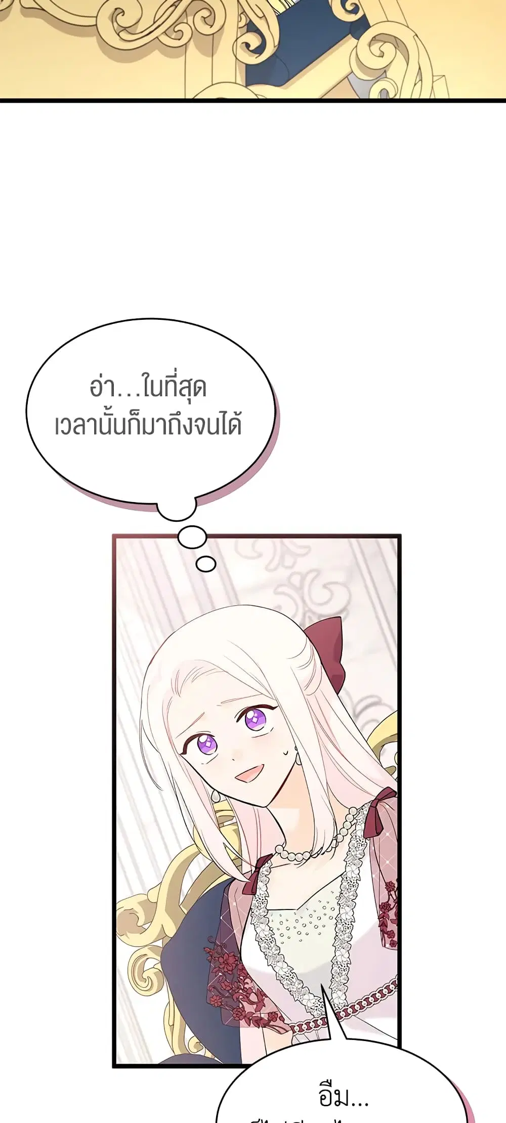 The Symbiotic Relationship Between a Panther and a Rabbit ตอนที่ 72 หน้า 40