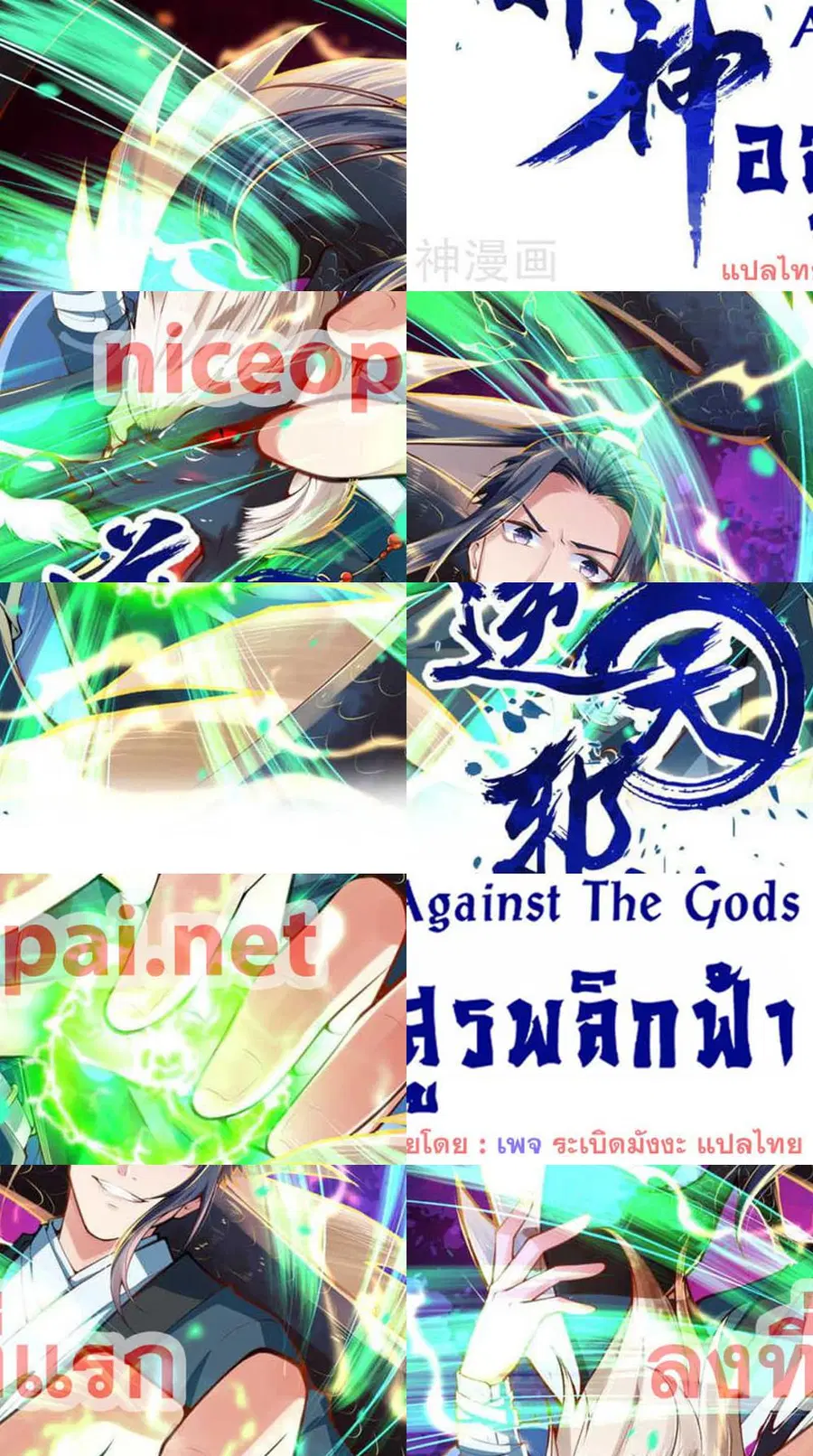 Against the Gods ตอนที่ 540 หน้า 1
