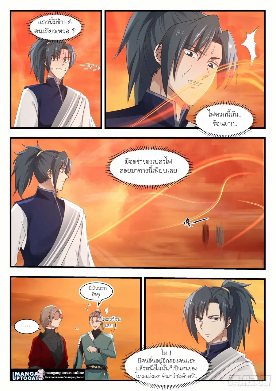 Martial Peak ตอนที่ 1074 หน้า 5