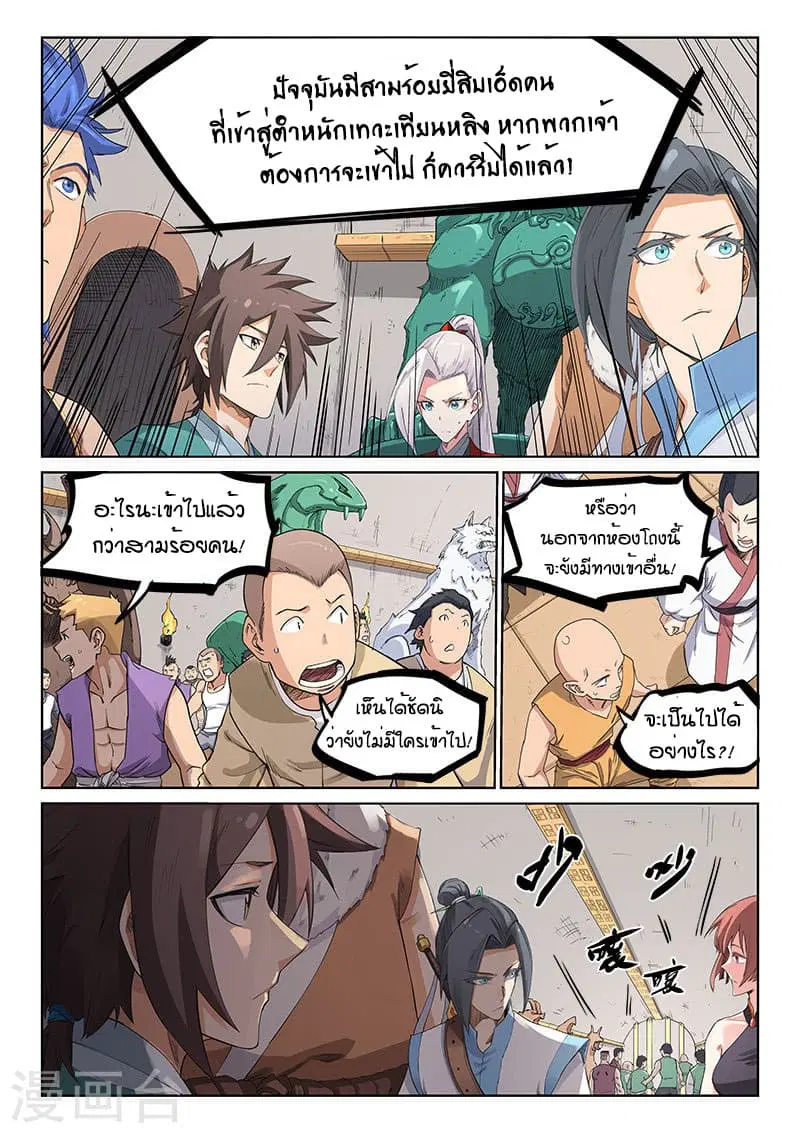 Star Martial God Techniquer ตอนที่ 201 หน้า 7