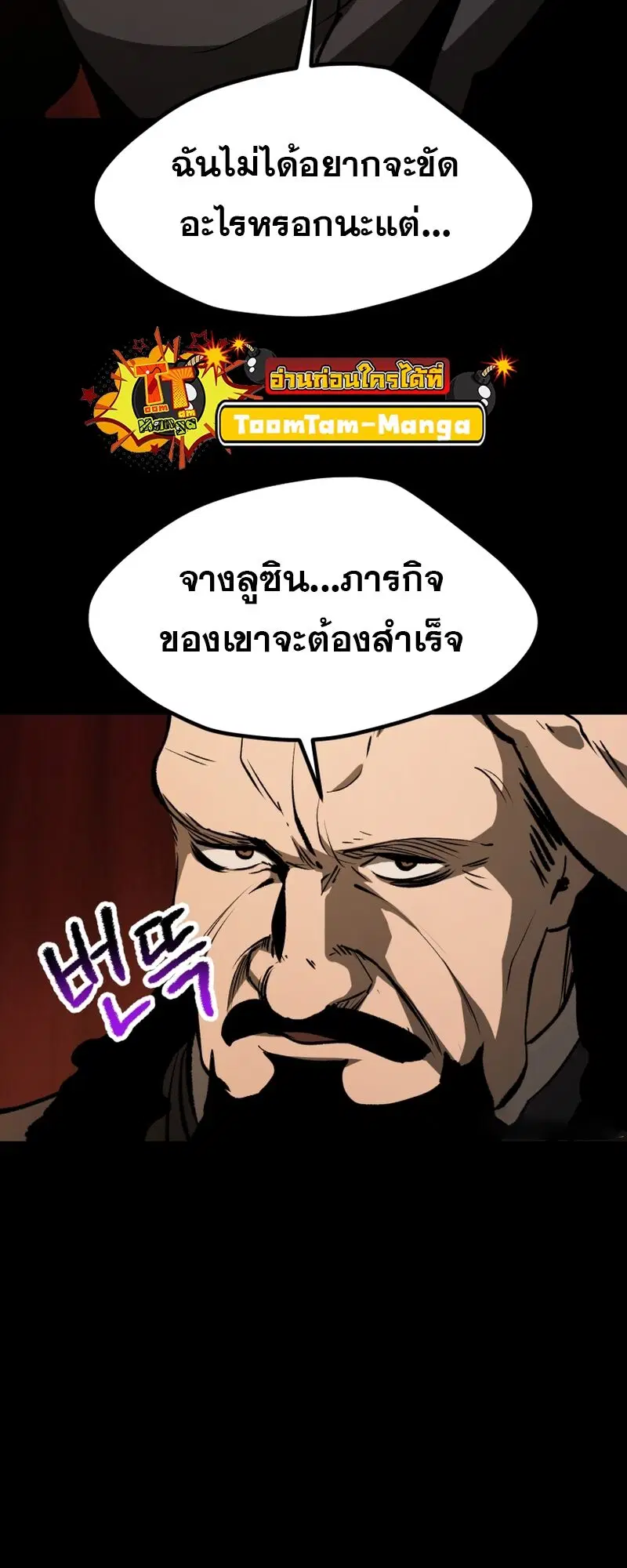 Survival Of Blade King ตอนที่ 191 หน้า 69