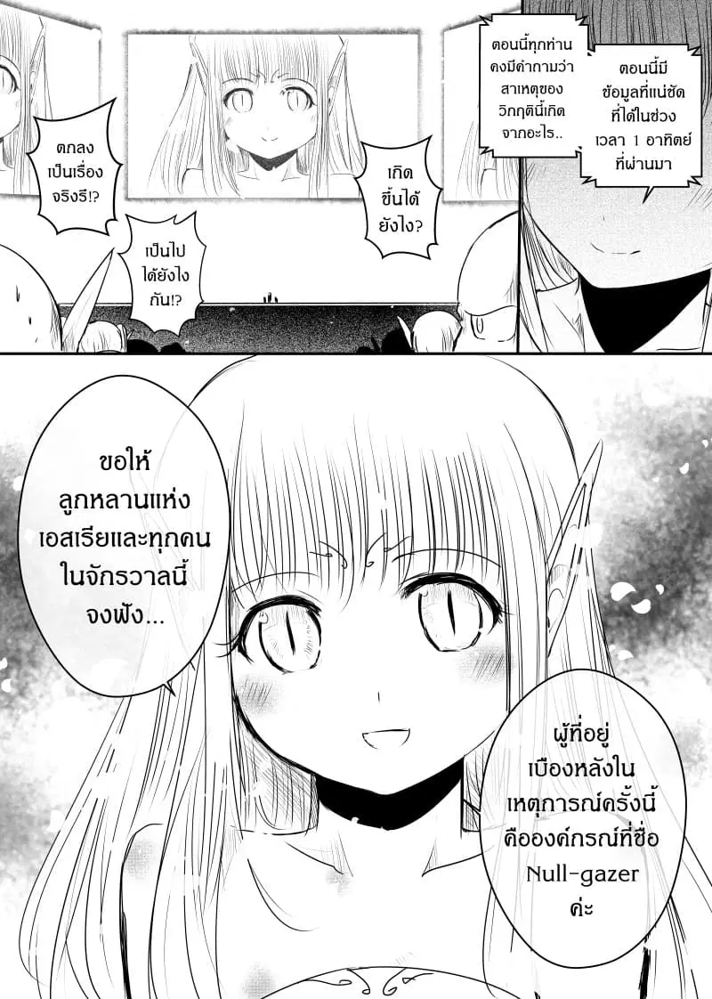 Path A waY ตอนที่ 52 หน้า 7