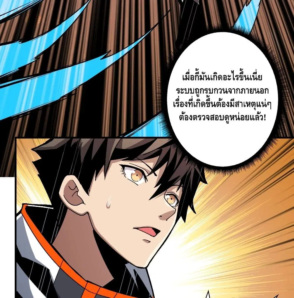 King Account at the Start ตอนที่ 38 หน้า 29