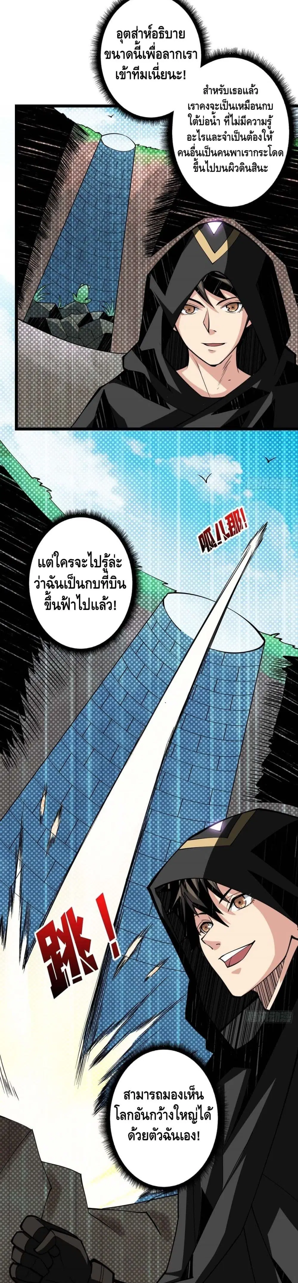 King Account at the Start ตอนที่ 36 หน้า 16
