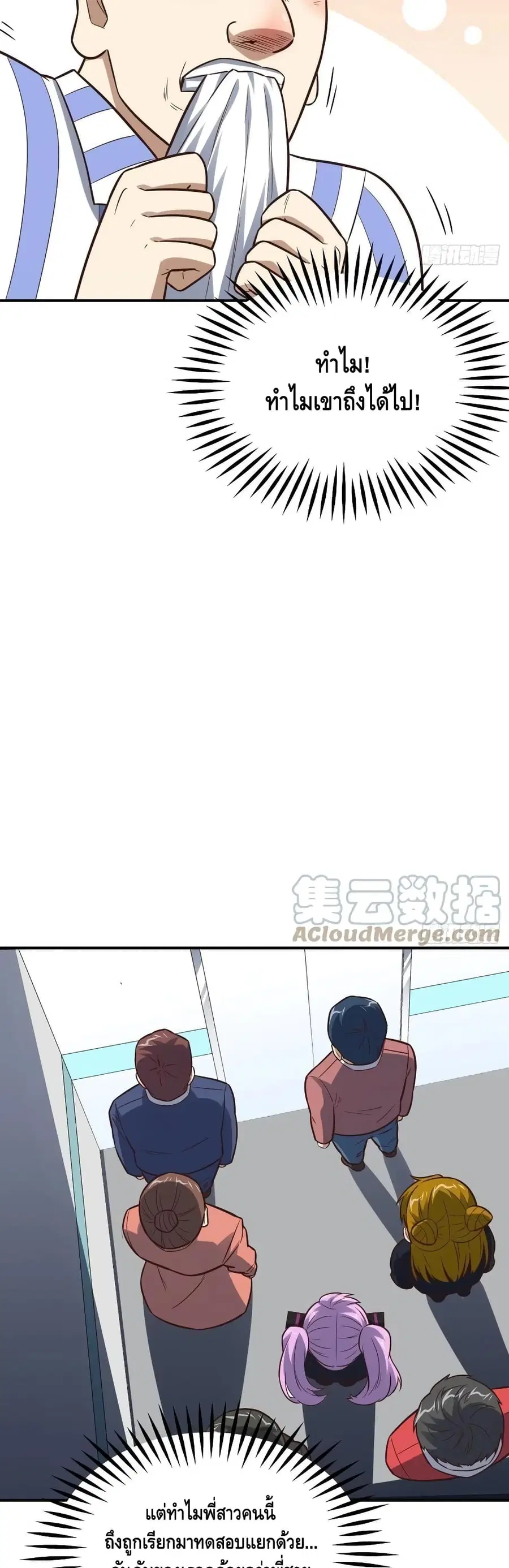 High Energy Strikes ตอนที่ 175 หน้า 15
