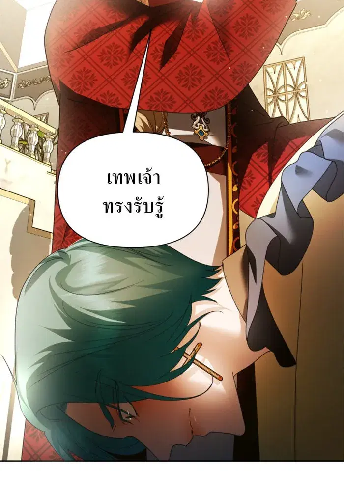 Your Throne ตอนที่ 94 หน้า 130