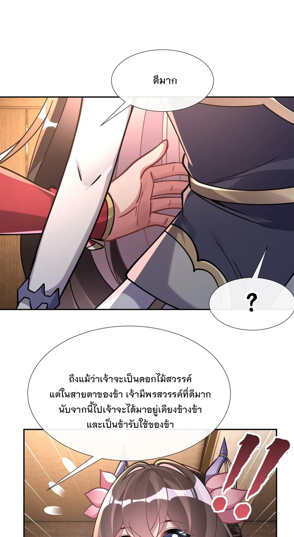 My Female Disciples are all Future Masters of the Heavens ตอนที่ 131 หน้า 44