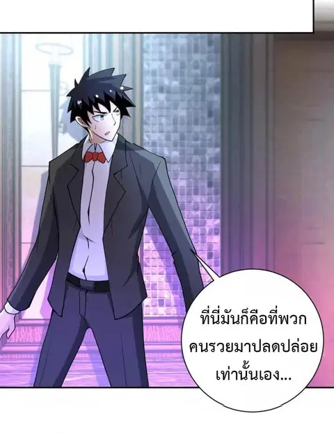 Apocalyptic Super System ตอนที่ 67 หน้า 8
