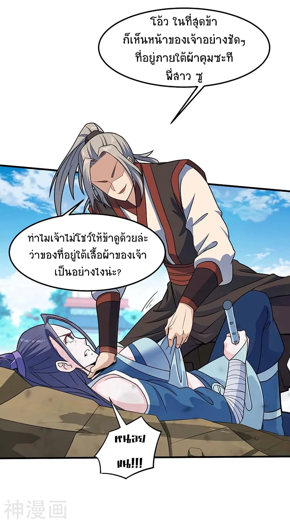 Return of Divine Emperor ตอนที่ 108 หน้า 4