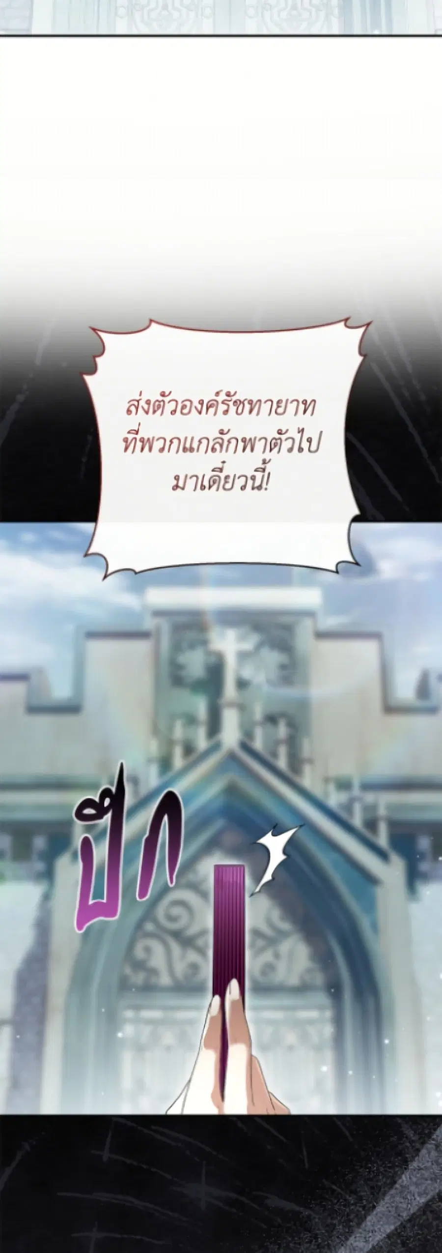 The Villain’s Match Is Too Perfect – คู่ดูตัวของนางร้ายเพอร์เฟกต์เกินไป ตอนที่ 103 หน้า 55