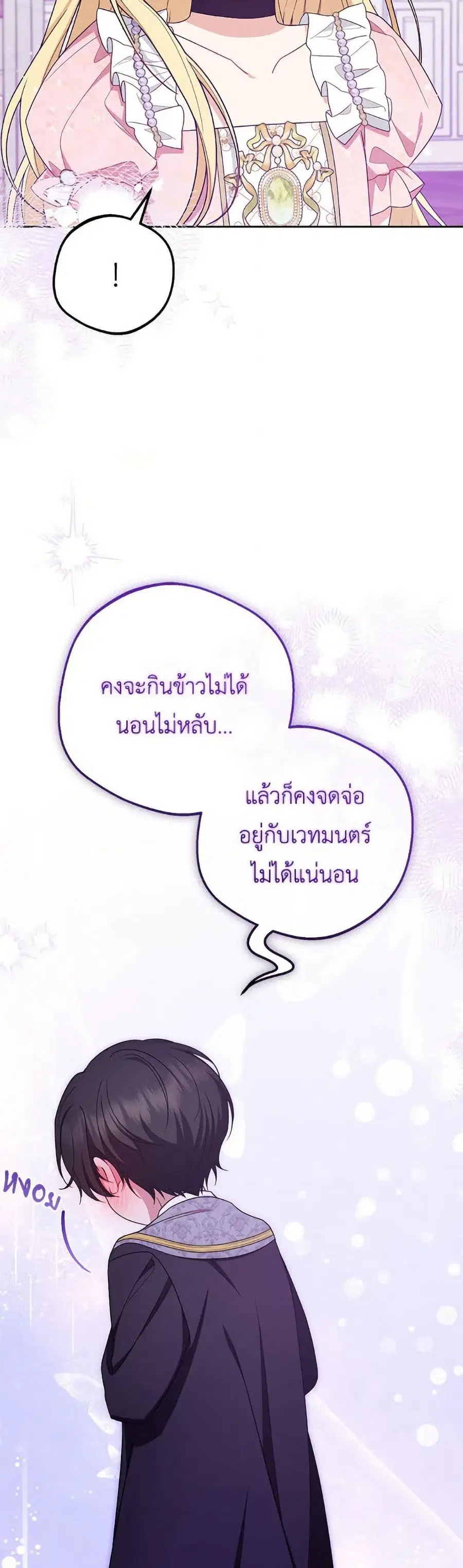 The Villainess Is Shy In Receiving Love – นางร้ายขี้อายเมื่อได้รับความรัก ตอนที่ 89 หน้า 42
