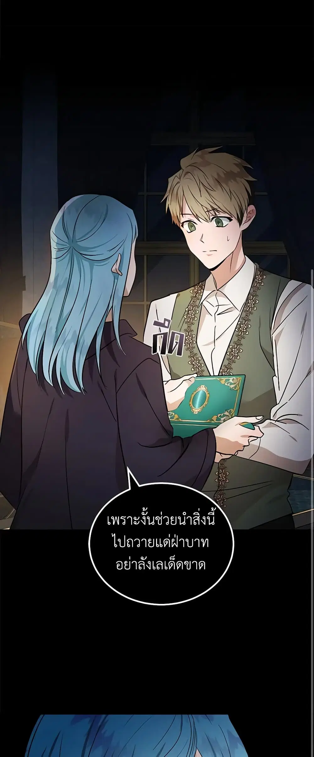 The Villainess Lives Again ตอนที่ 178 หน้า 23