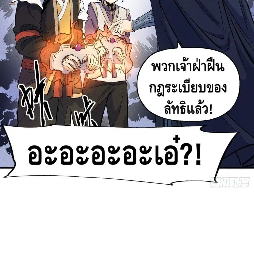 The Strongest Emperor ตอนที่ 8 หน้า 66