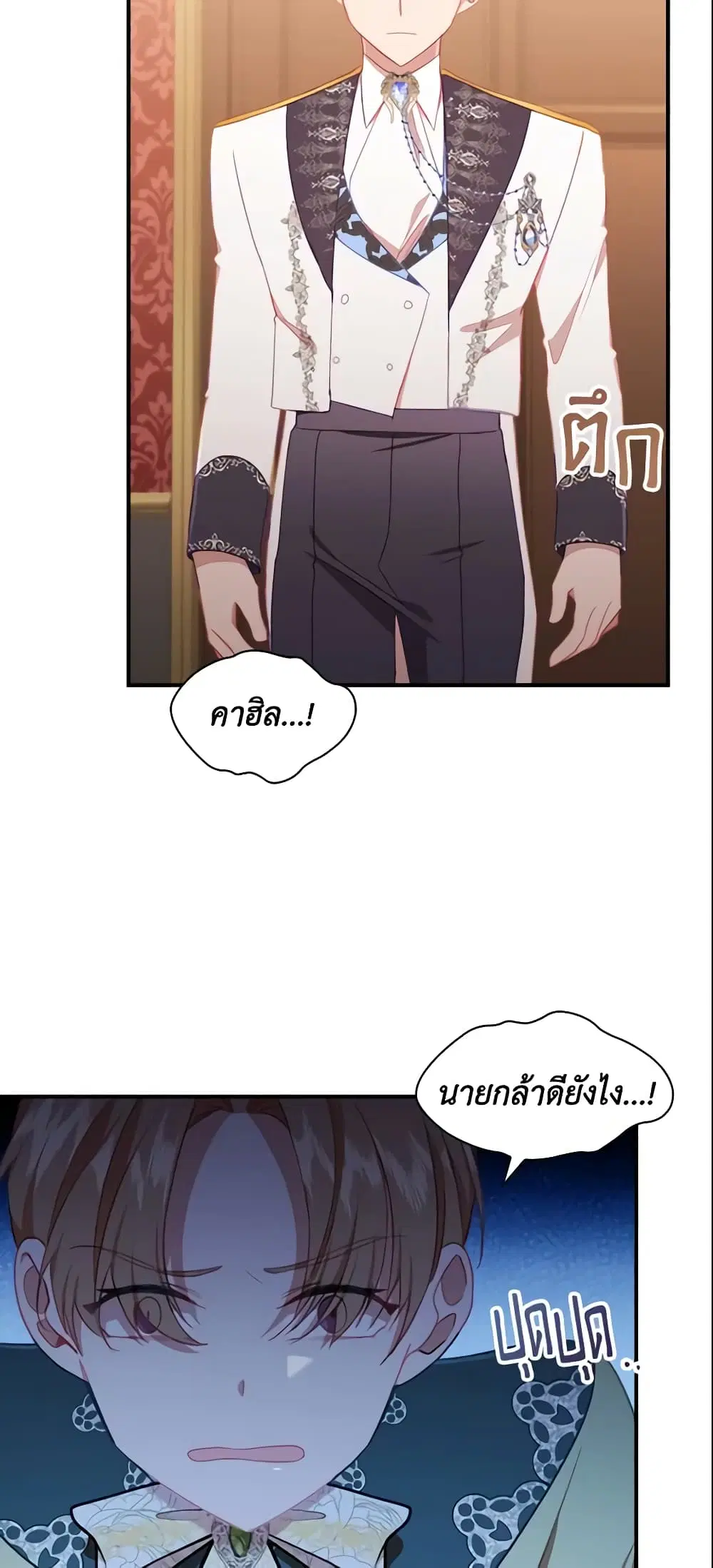 The Beloved Little Princess ตอนที่ 83 หน้า 8