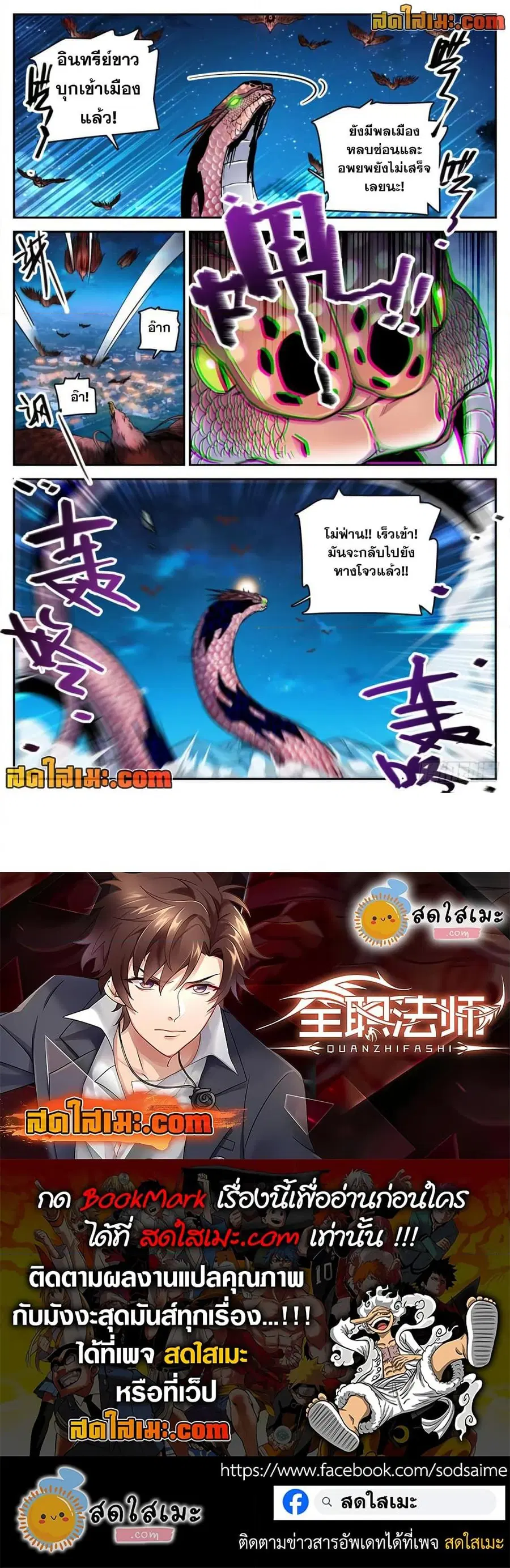Versatile Mage ตอนที่ 284 หน้า 12