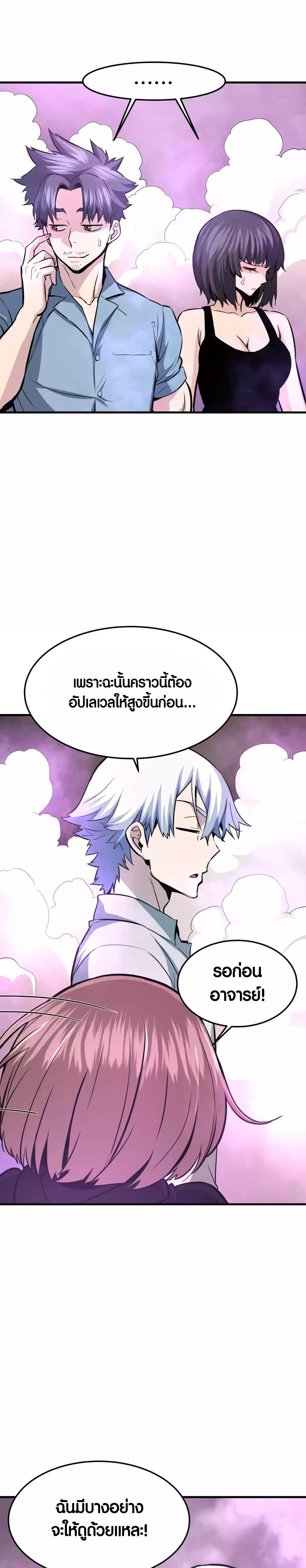 Han Dae Sung That Returned From Hell ตอนที่ 78 หน้า 18