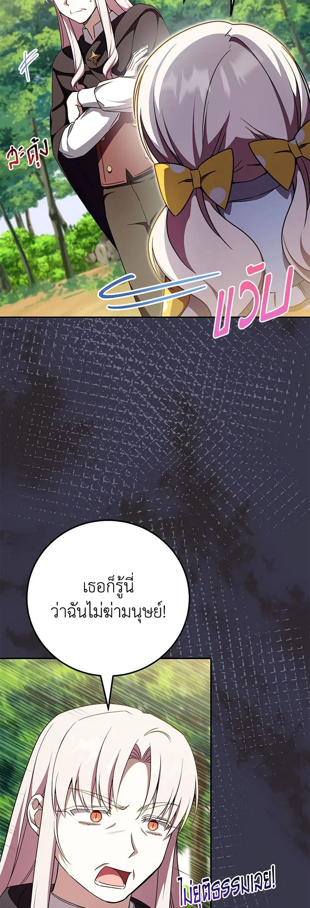 The Wicked Little Princess ตอนที่ 92 หน้า 24