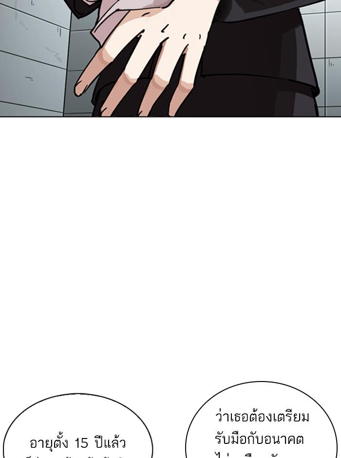 Lookism ตอนที่ 245 หน้า 20