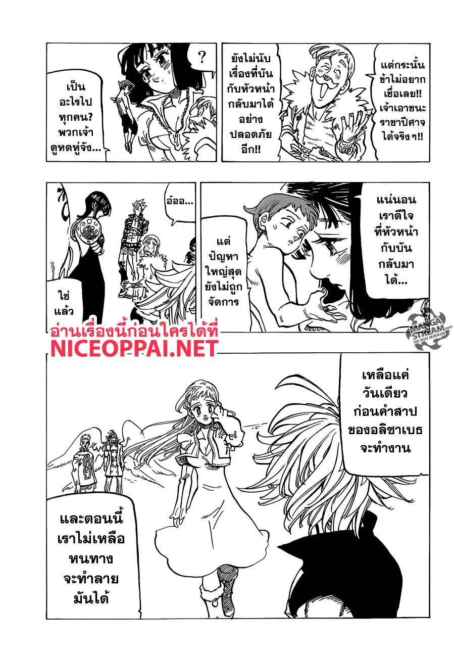 Nanatsu no Taizai ตอนที่ 306 หน้า 10