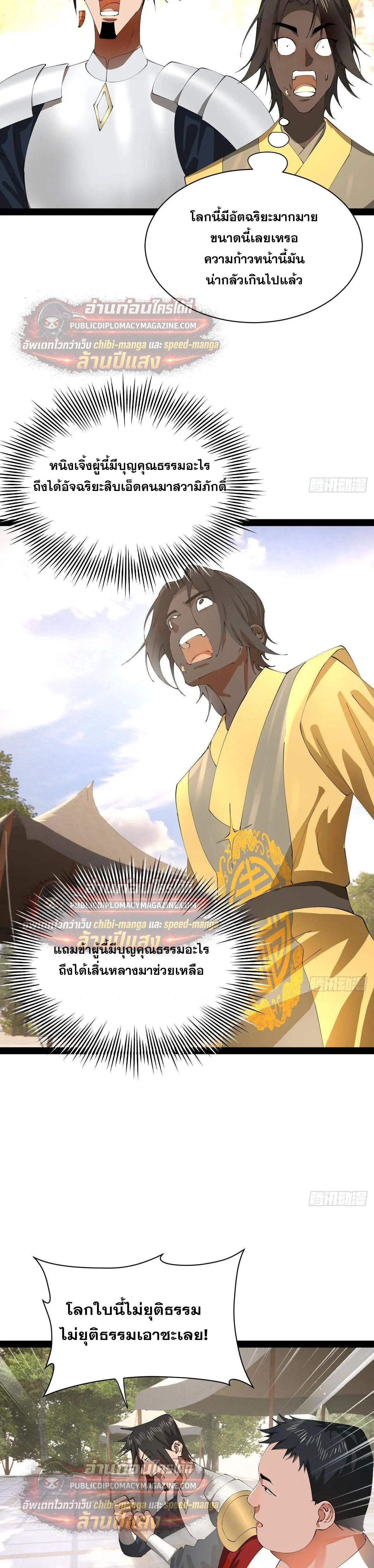 The Strongest Son-in-Law in History – ลูกเขยที่แกร่งสุดในปฐพี ตอนที่ 324 หน้า 22