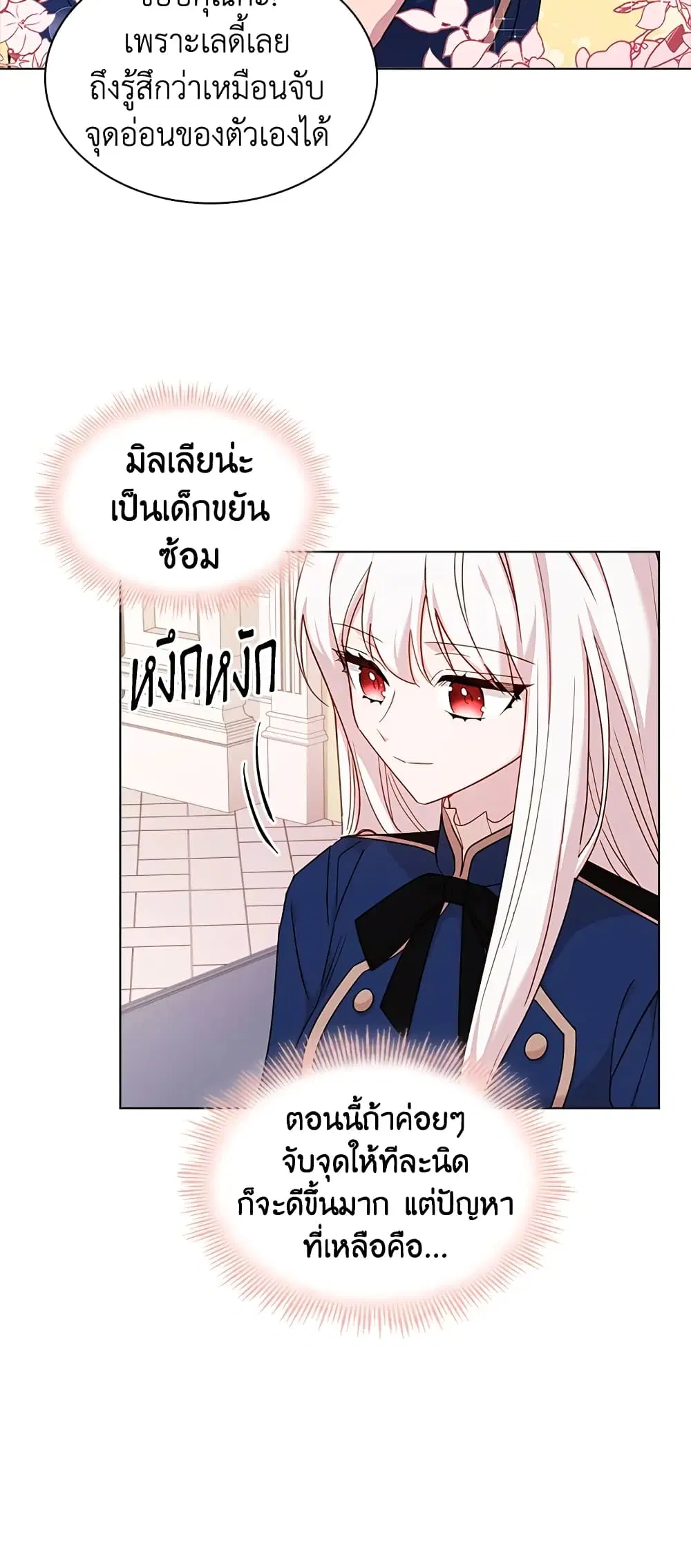 The Lady Needs a Break ตอนที่ 32 หน้า 34