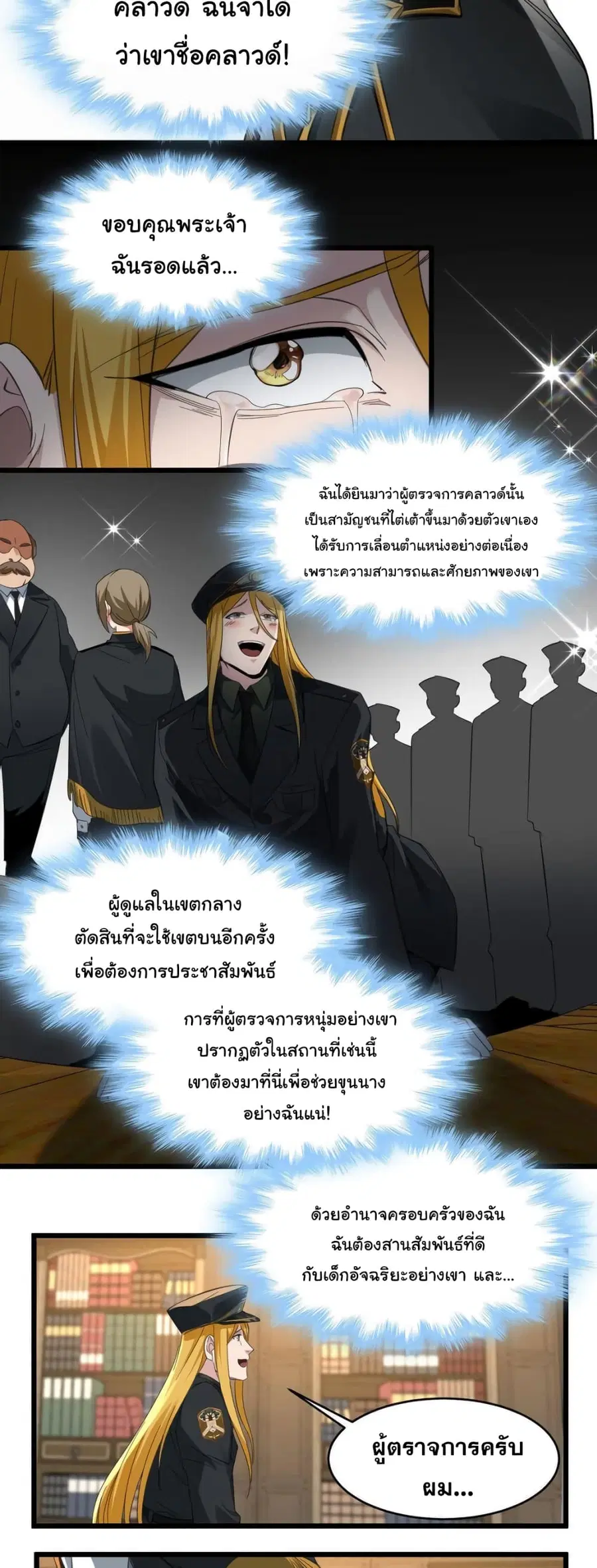 I’m Really Not the Evil God’s Lackey ตอนที่ 77 หน้า 34