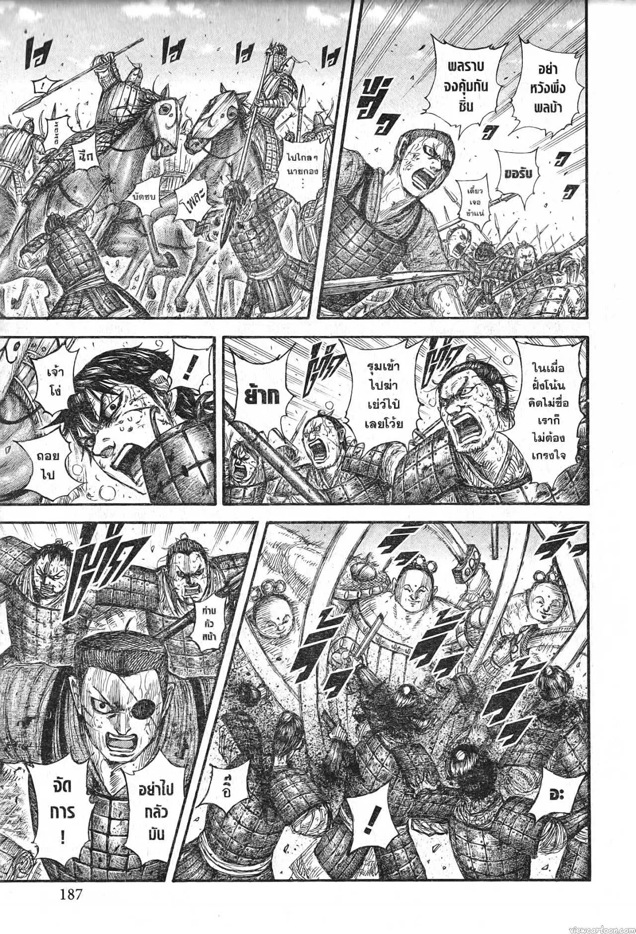 Kingdom ตอนที่ 689 หน้า 5