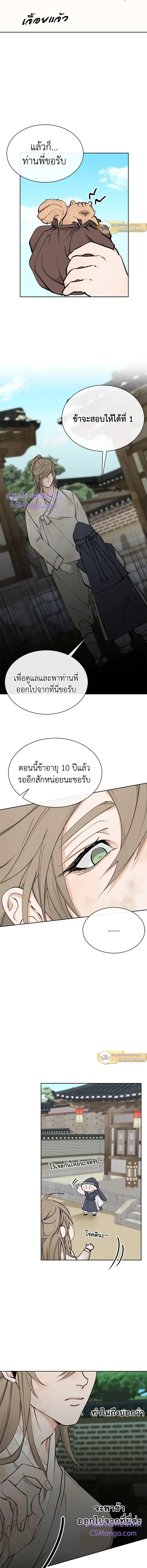 Nasty Fever – ไข้สวาท Fever ตอนที่ 1 หน้า 13