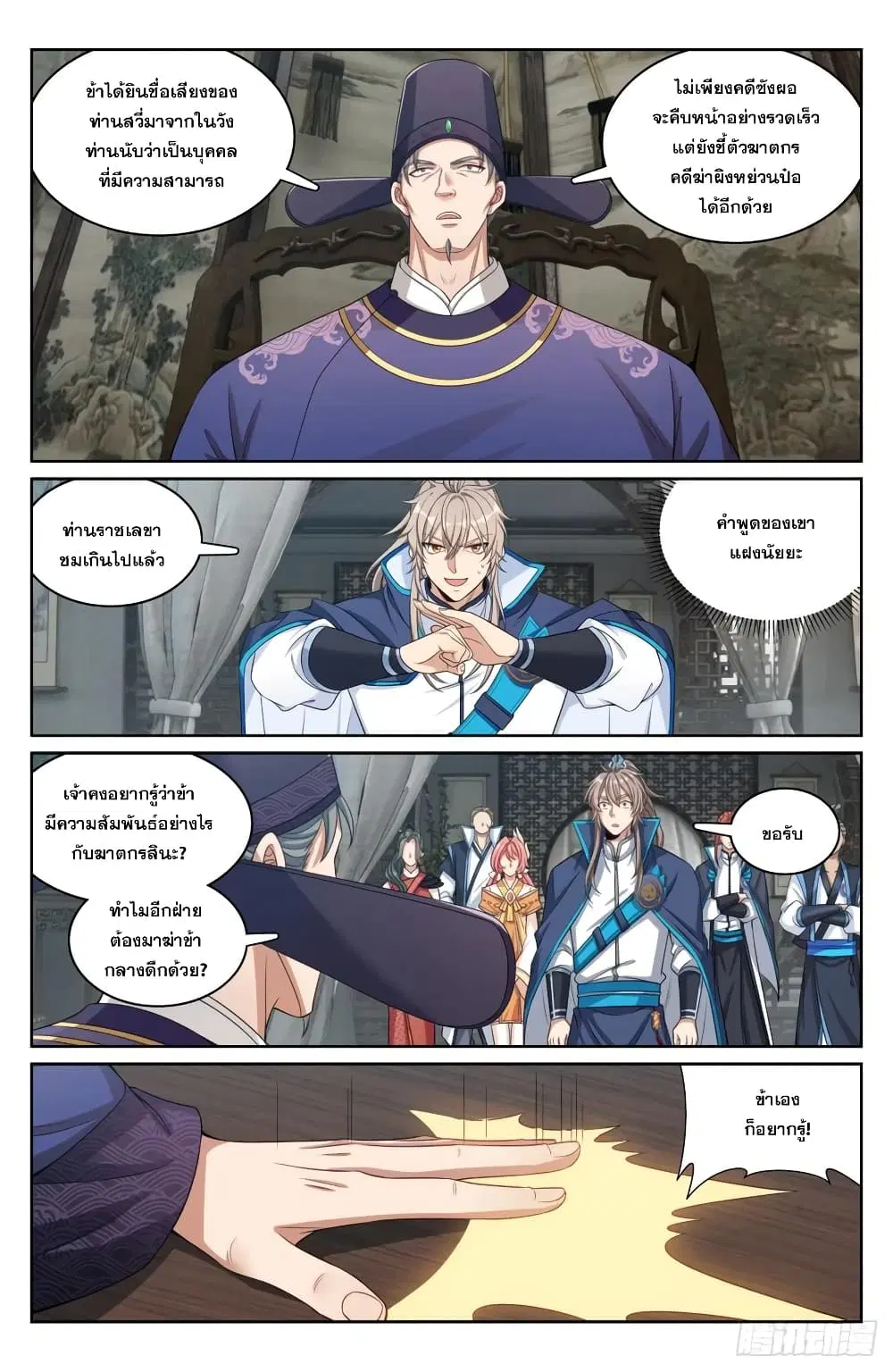 Nightwatcher ตอนที่ 182 หน้า 20