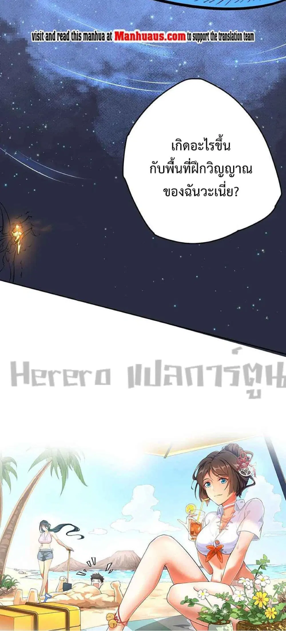 Super Warrior in Another World ตอนที่ 228 หน้า 41