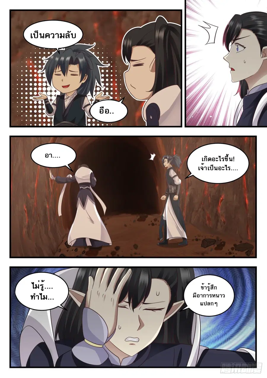Martial Peak ตอนที่ 629 หน้า 5