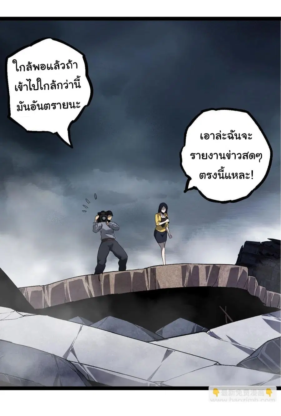 Evolution from the Big Tree ตอนที่ 116 หน้า 20