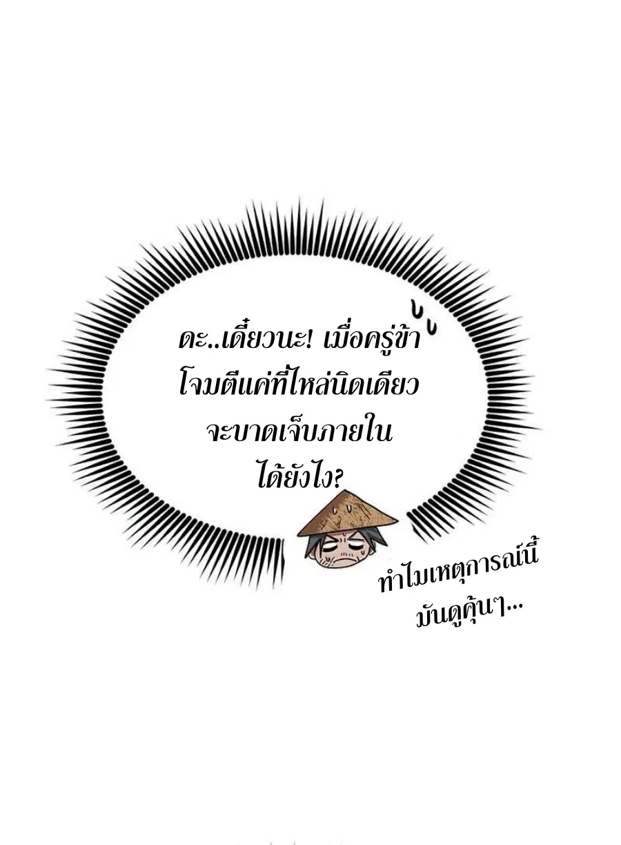 Path of the Shaman ตอนที่ 57 หน้า 45