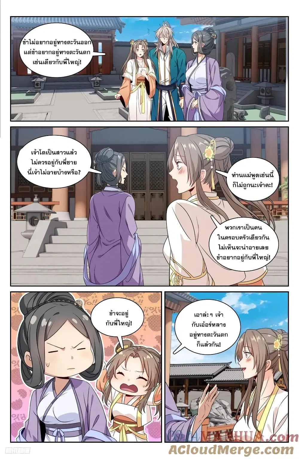 Nightwatcher ตอนที่ 212 หน้า 8