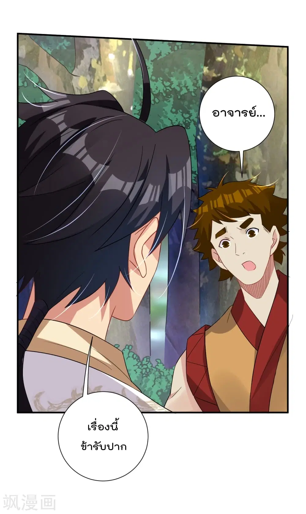 Rebirth God of War ตอนที่ 171 หน้า 6