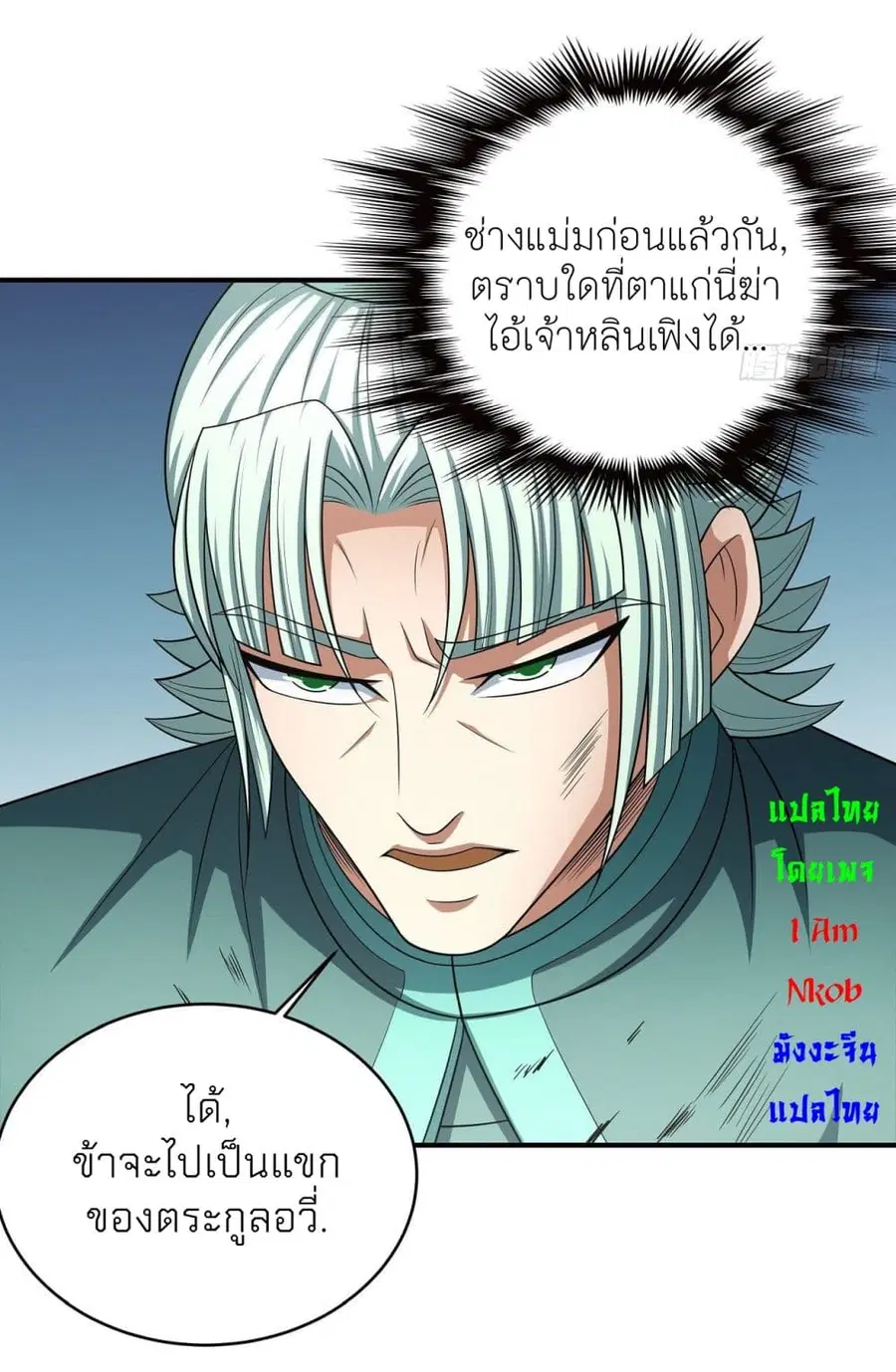 God of Martial Arts ตอนที่ 440 หน้า 20