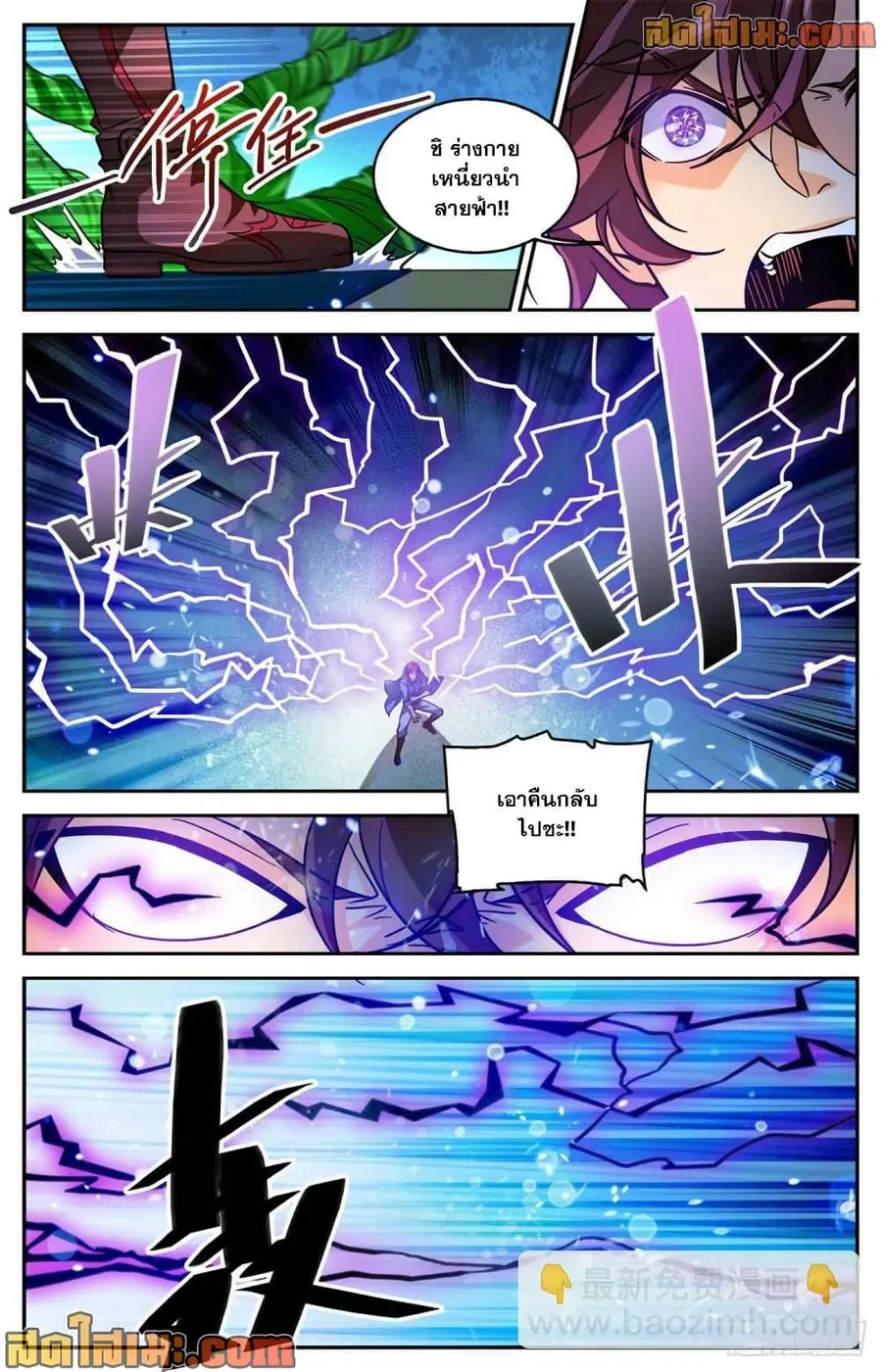 Versatile Mage ตอนที่ 582 หน้า 11