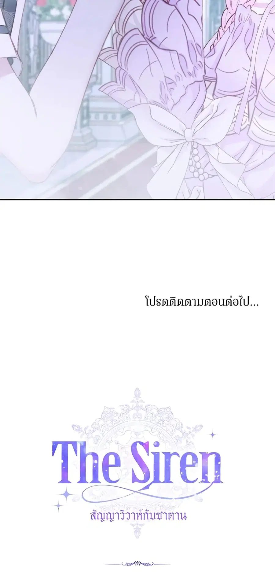 Becoming The Villain’s Family ตอนที่ 46 หน้า 43
