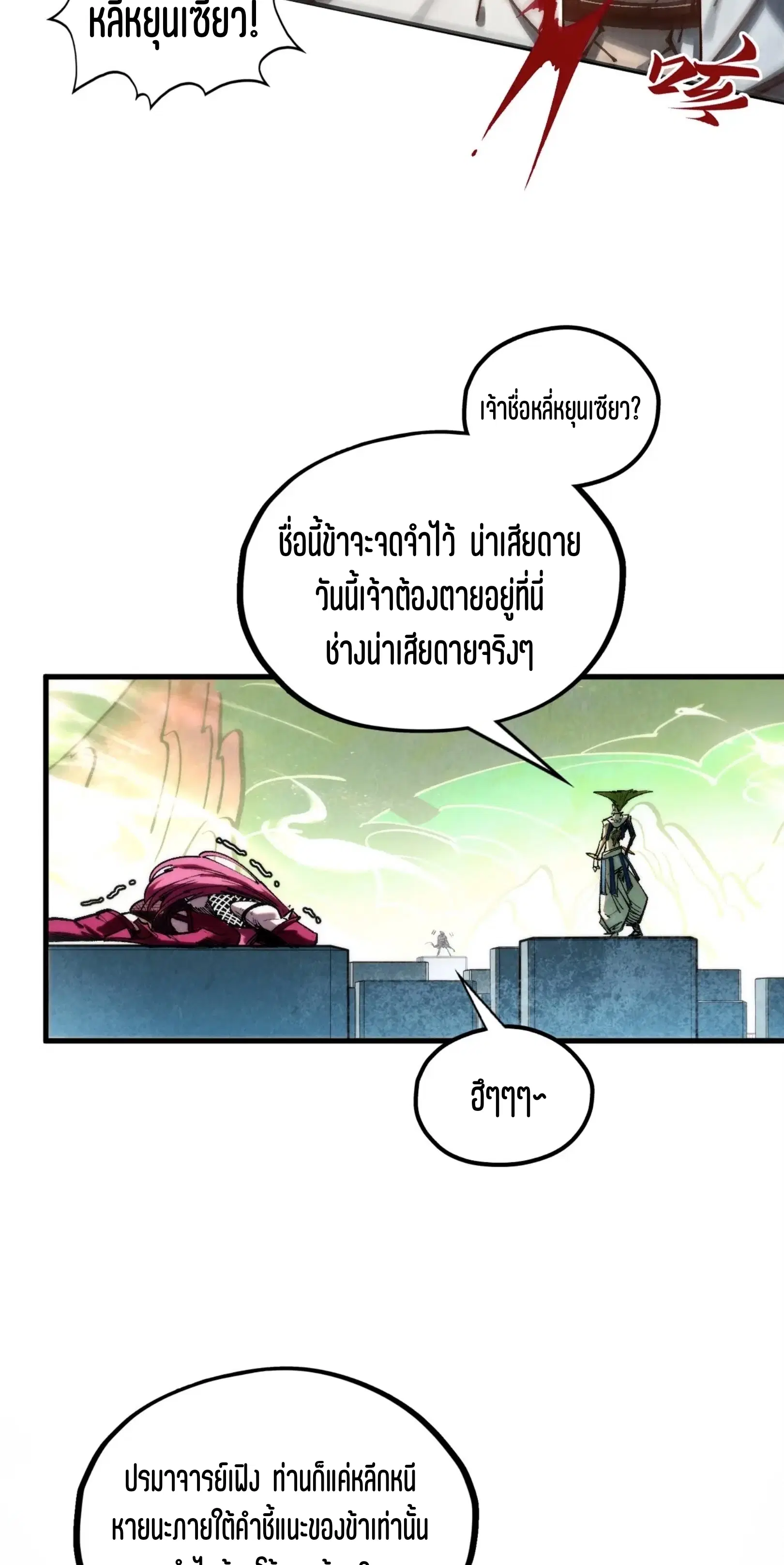 The Eternal Supreme ตอนที่ 364 หน้า 12