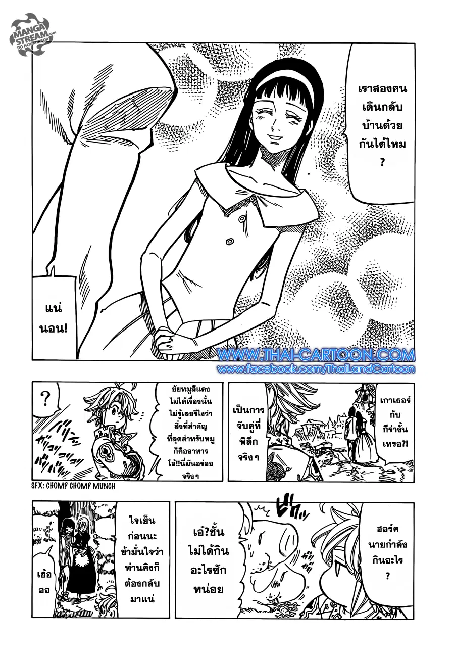 Nanatsu no Taizai ตอนที่ 111 หน้า 14