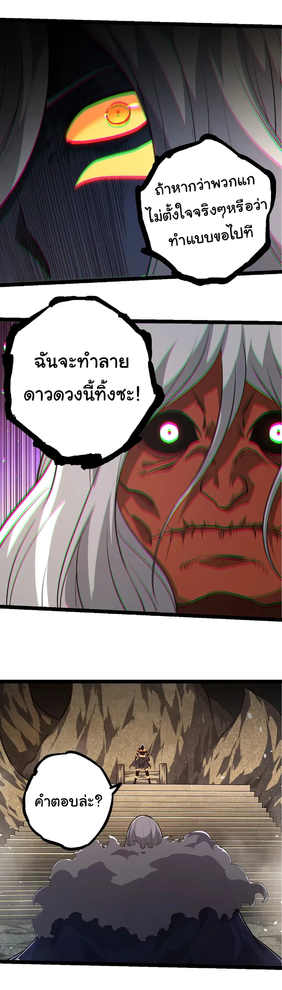 Evolution from the Big Tree ตอนที่ 409 หน้า 11