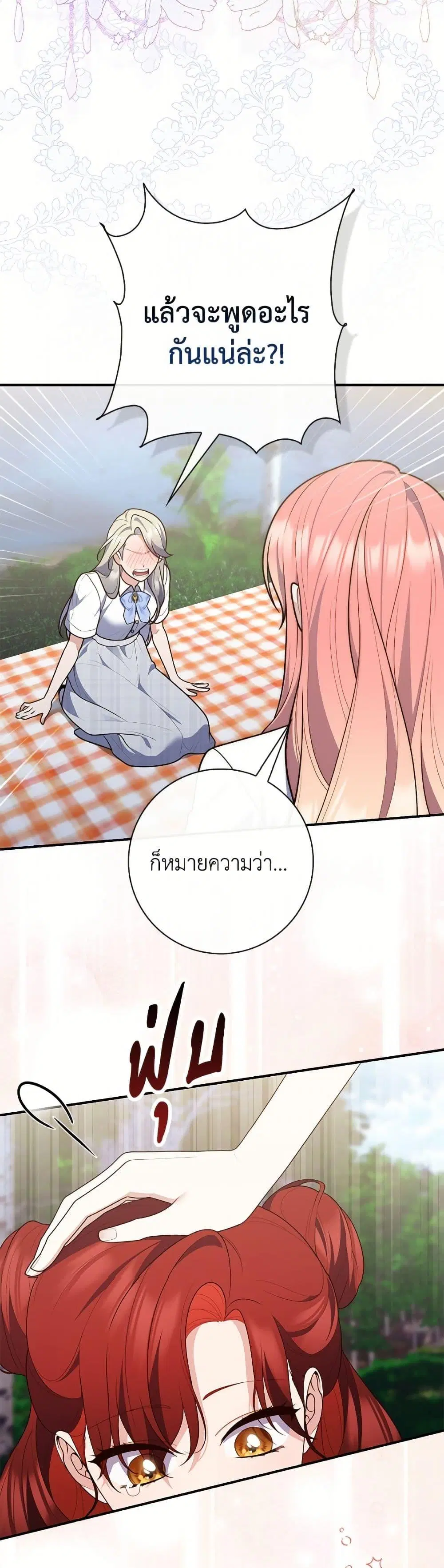 A Princess Who Reads Fortune ตอนที่ 128 หน้า 9