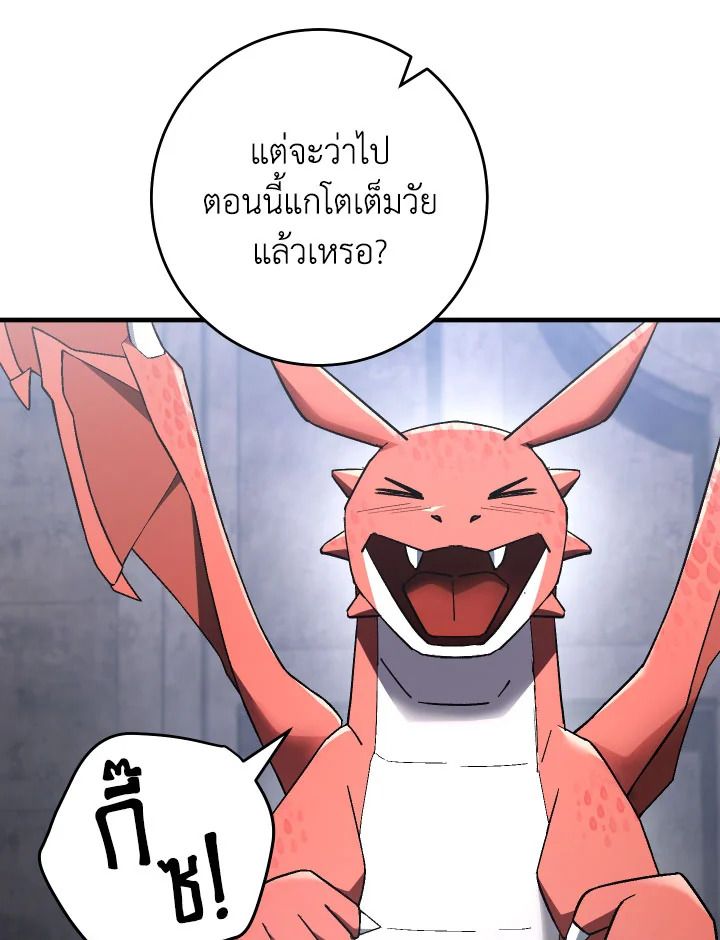 The Hero Returns ตอนที่ 112 หน้า 7