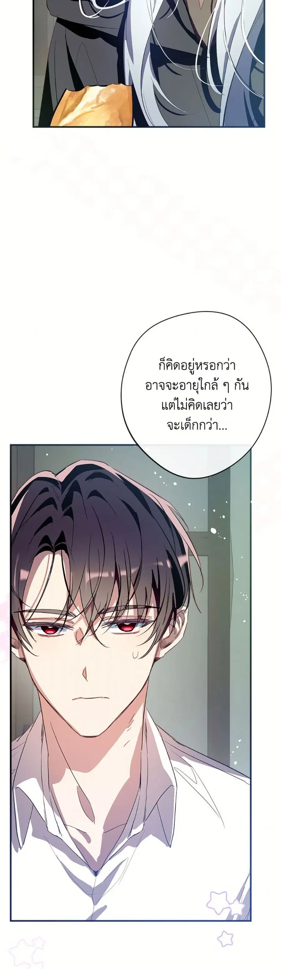 Can We Become a Family? ตอนที่ 152 หน้า 33