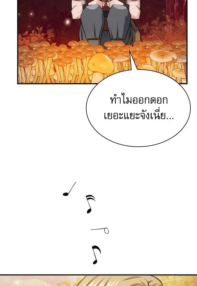 The Druid of Seoul Station ตอนที่ 171 หน้า 30