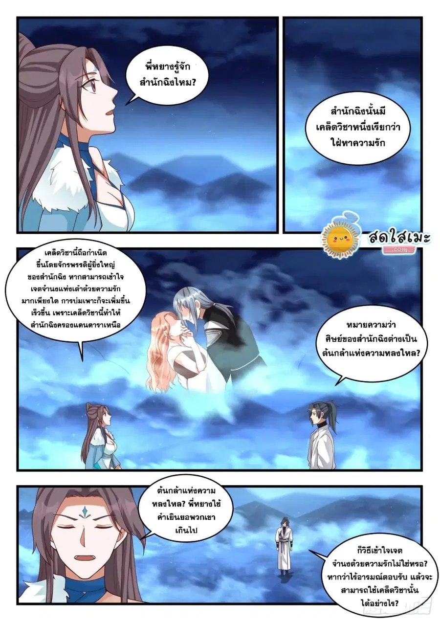 Martial Peak ตอนที่ 1853 หน้า 6