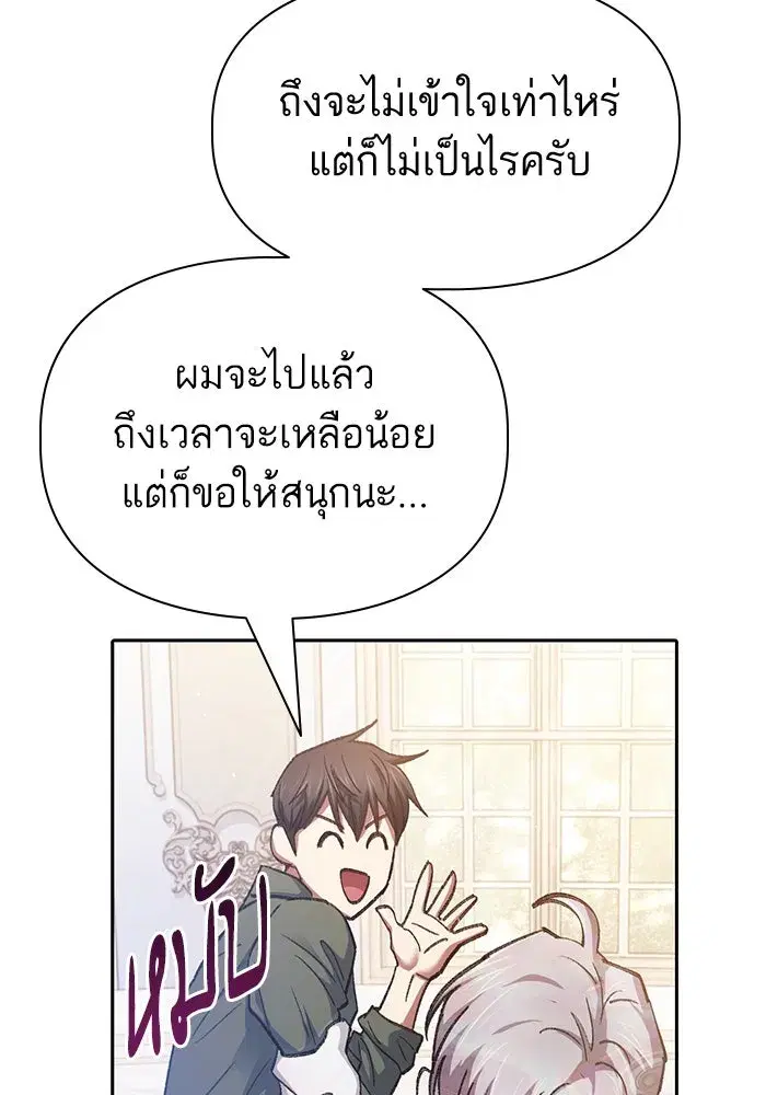 The S-Classes That I Raised (My S-Class Hunters) ตอนที่ 134 หน้า 113