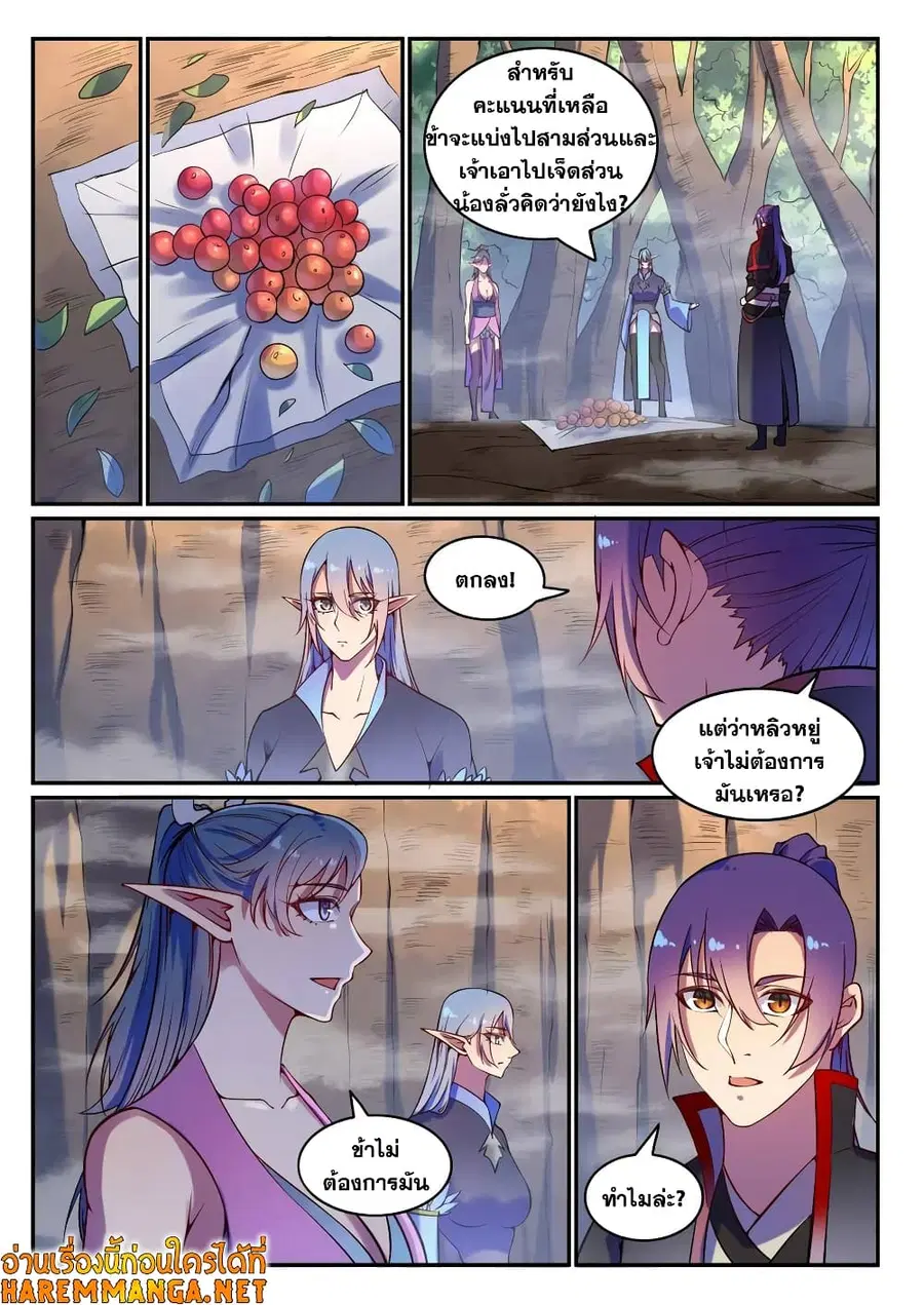 Bailian Chengshen ตอนที่ 598 หน้า 9