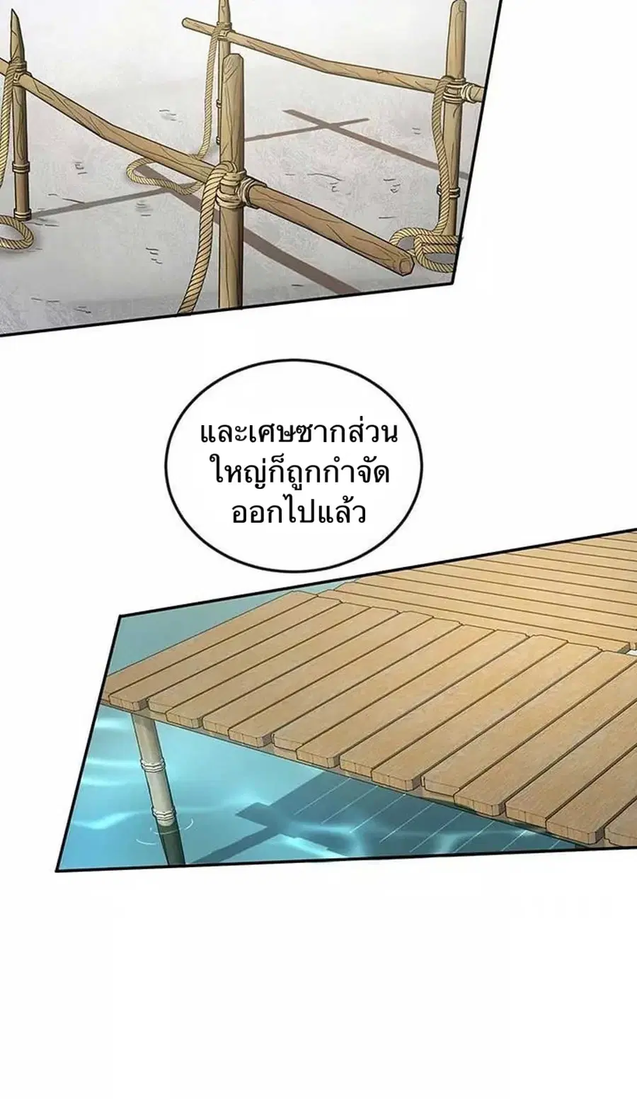 Path of the Shaman ตอนที่ 11 หน้า 4