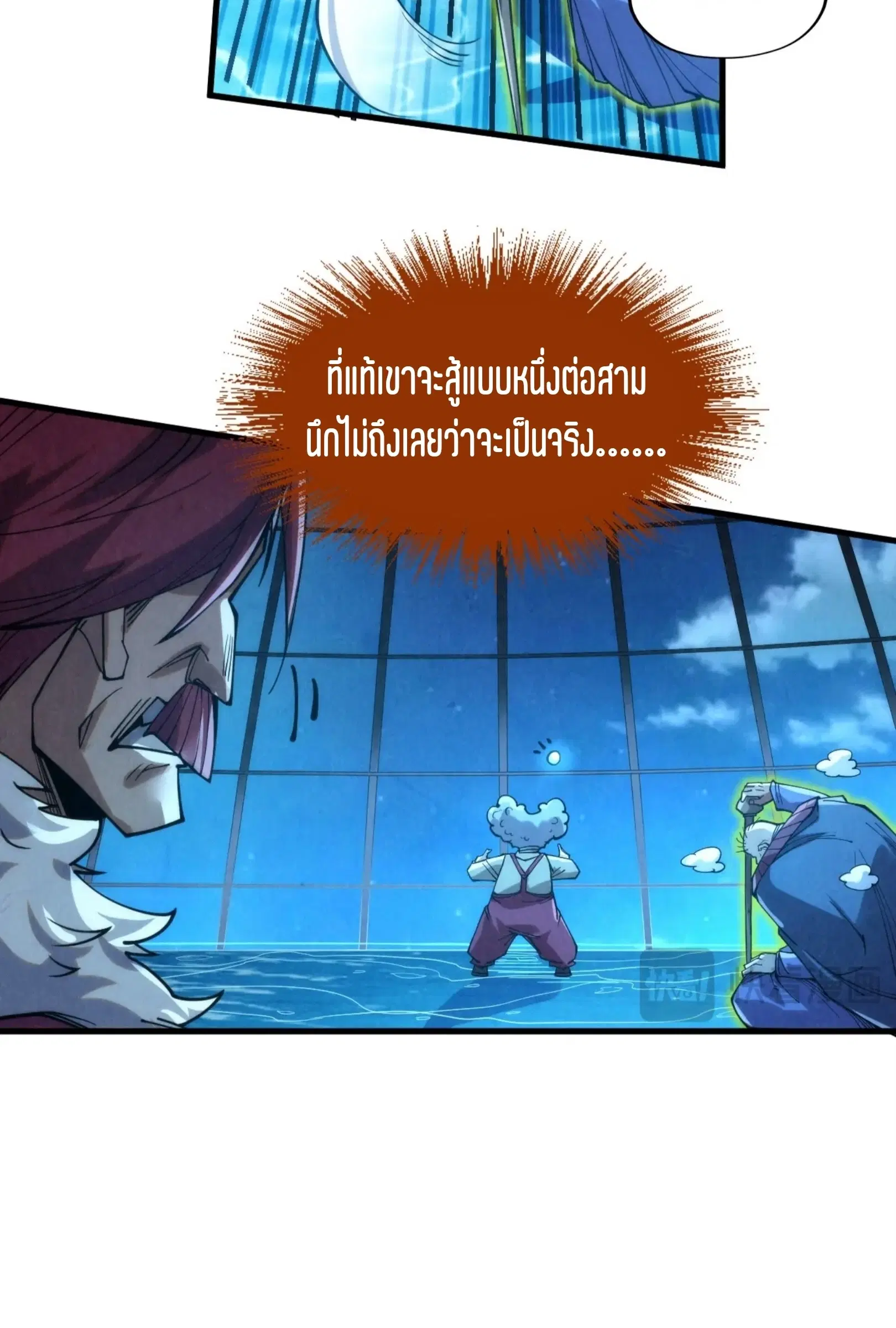 The Eternal Supreme ตอนที่ 229 หน้า 46